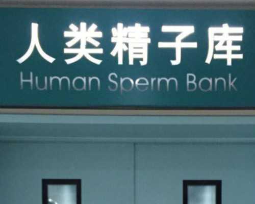济南生殖代孕医院排名,上海济爱医院三代试管婴儿生龙凤胎费用一览?_试管一